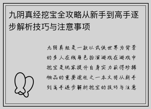 九阴真经挖宝全攻略从新手到高手逐步解析技巧与注意事项
