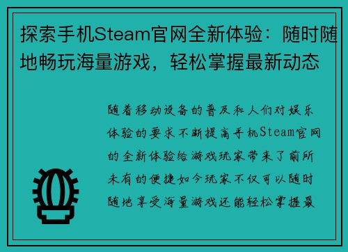 探索手机Steam官网全新体验:随时随地畅玩海量游戏,轻松掌握最新动态 探索手机Steam官网全新体验:随时随地畅玩海量游戏,轻松掌握最新动态