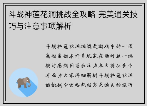 斗战神莲花洞挑战全攻略 完美通关技巧与注意事项解析