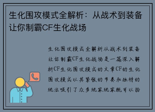 生化围攻模式全解析：从战术到装备让你制霸CF生化战场