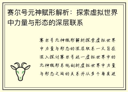 赛尔号元神赋形解析：探索虚拟世界中力量与形态的深层联系