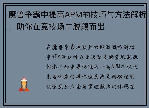 魔兽争霸中提高APM的技巧与方法解析，助你在竞技场中脱颖而出